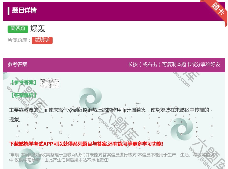 答案:爆轰...