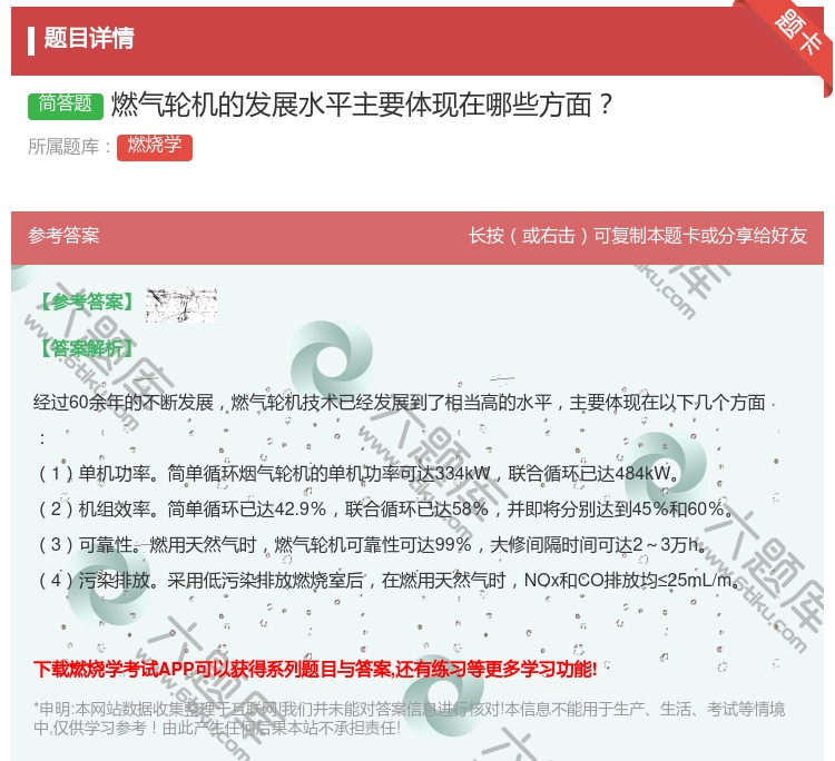答案:燃气轮机的发展水平主要体现在哪些方面...