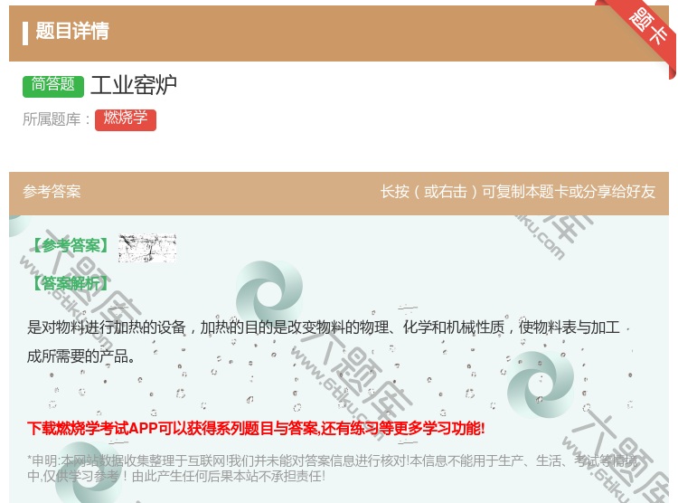 答案:工业窑炉...