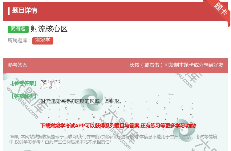 答案:射流核心区...