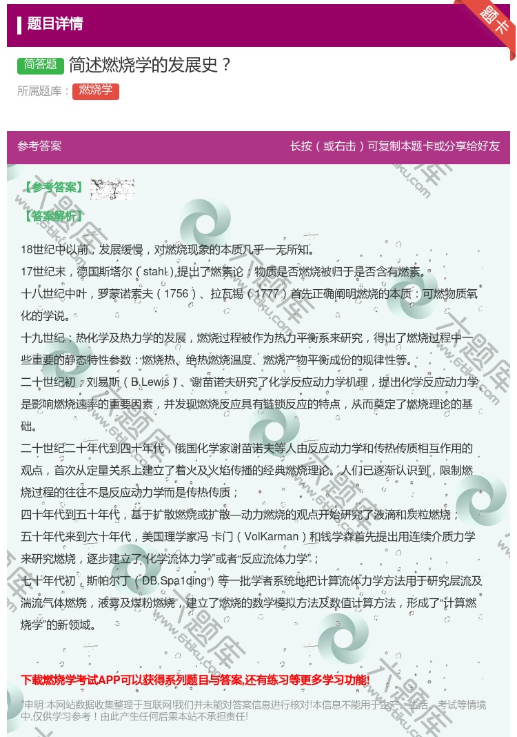 答案:简述燃烧学的发展史...