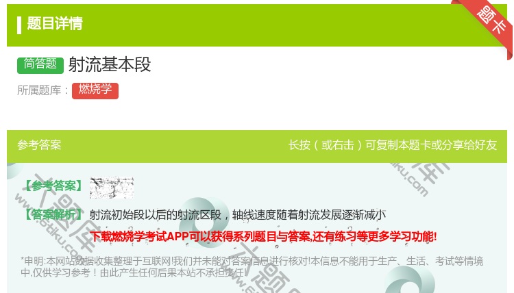 答案:射流基本段...