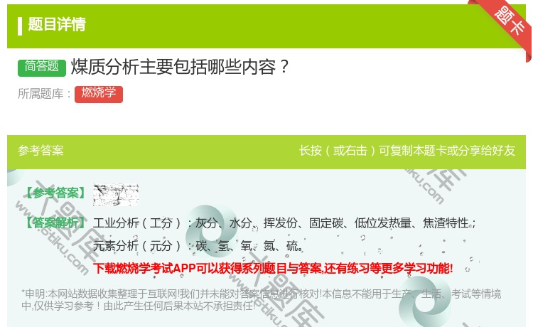 答案:煤质分析主要包括哪些内容...