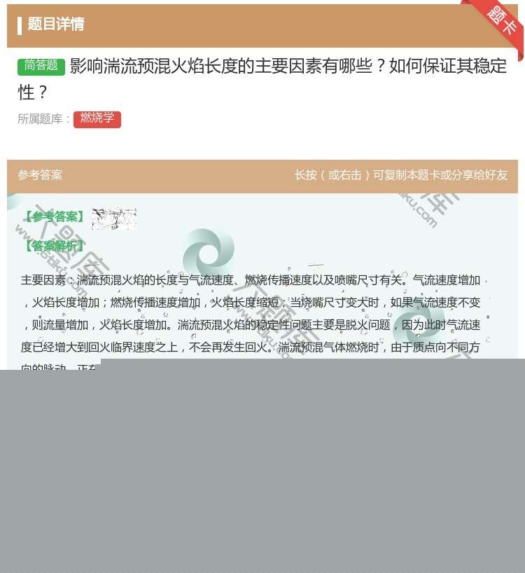 答案:影响湍流预混火焰长度的主要因素有哪些如何保证其稳定性...