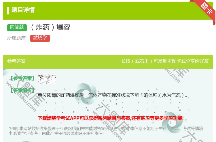 答案:炸药爆容...