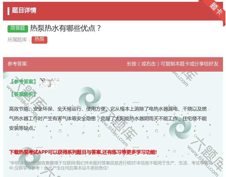 答案:热泵热水有哪些优点...