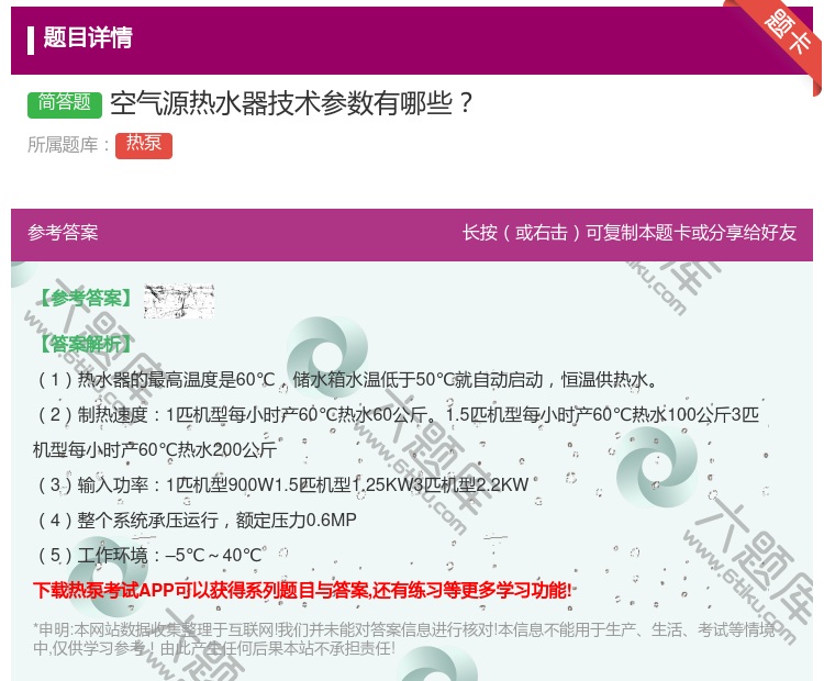 答案:空气源热水器技术参数有哪些...