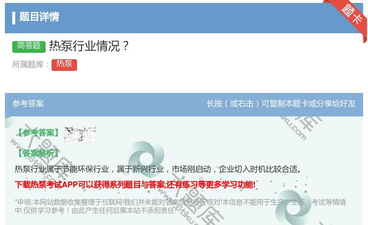 答案:热泵行业情况...