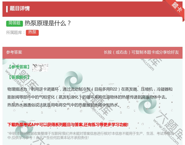 答案:热泵原理是什么...
