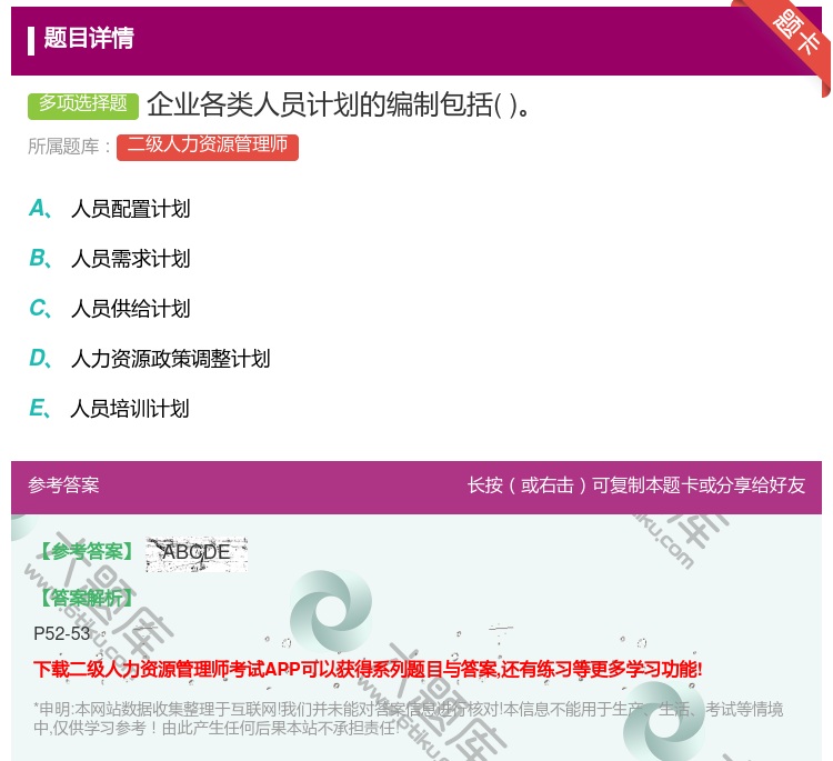 答案:企业各类人员计划的编制包括...