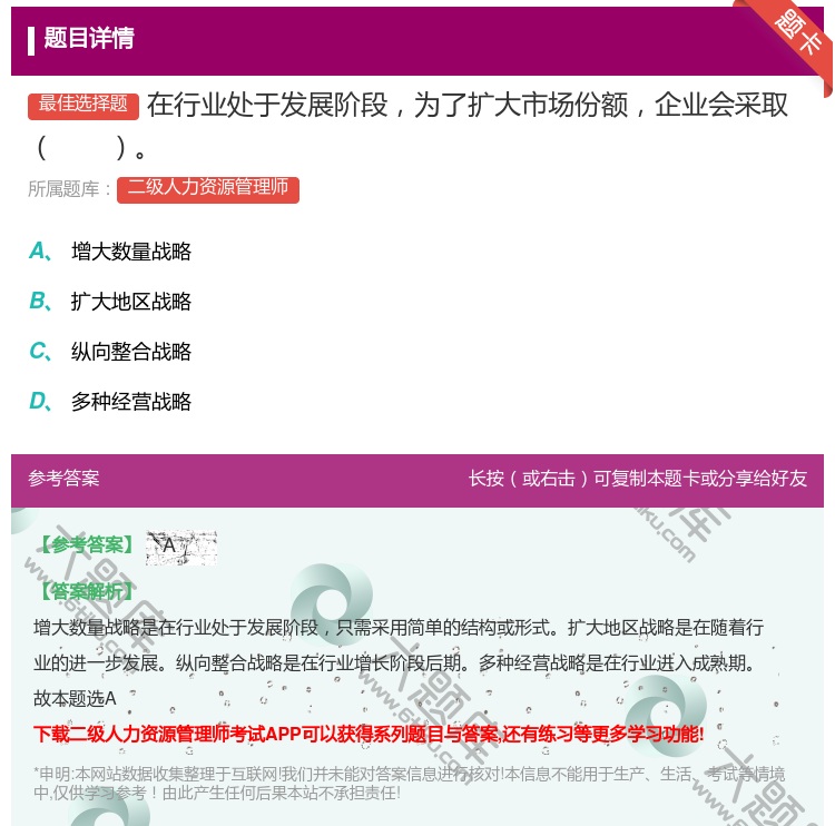 答案:在行业处于发展阶段为了扩大市场份额企业会采取...