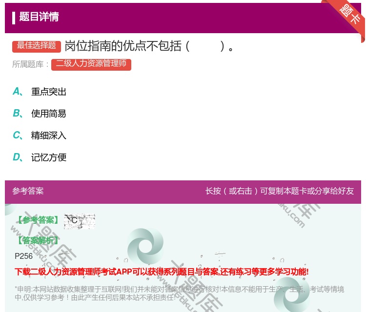 答案:岗位指南的优点不包括...