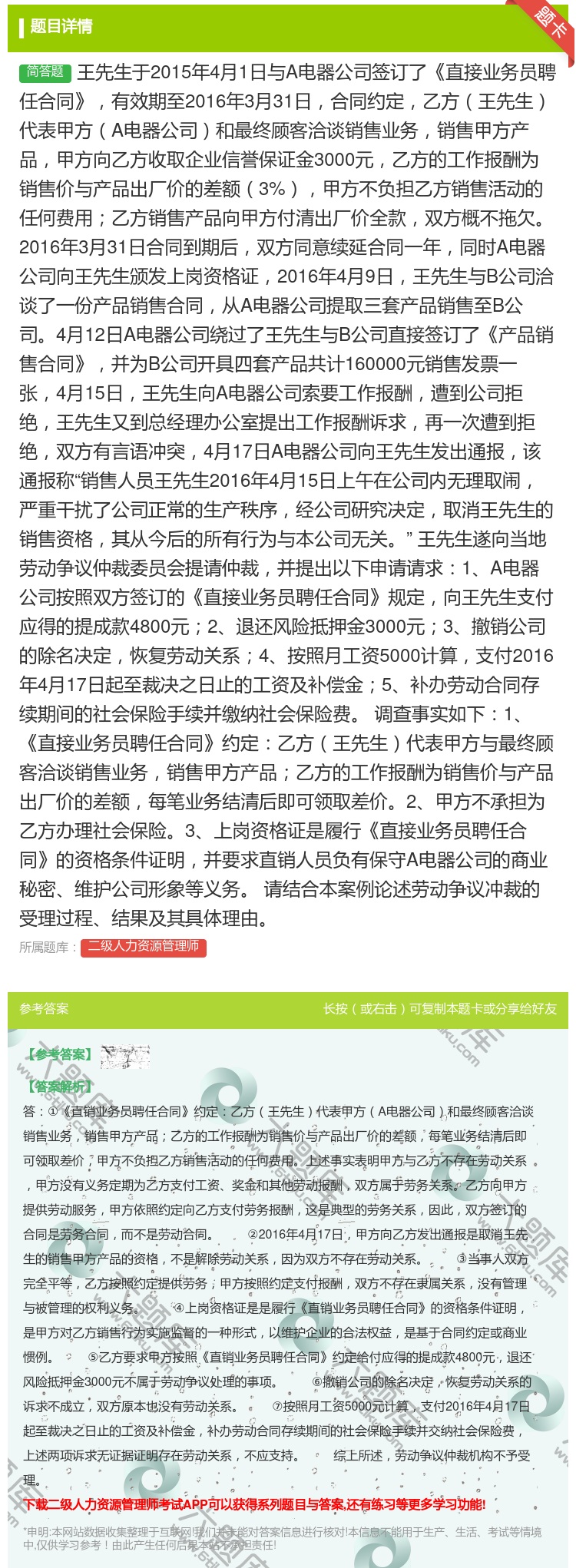 答案:王先生于2015年4月1日与A电器公司签订了直接业务员聘任合...