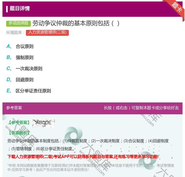 答案:劳动争议仲裁的基本原则包括...