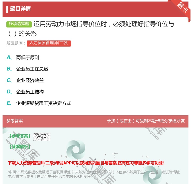 答案:运用劳动力市场指导价位时必须处理好指导价位与的关系...