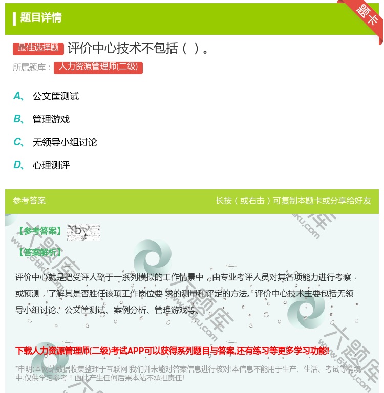 答案:评价中心技术不包括...