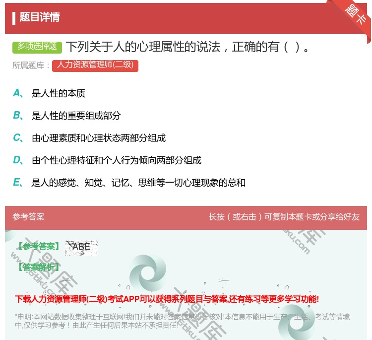 答案:下列关于人的心理属性的说法正确的有...