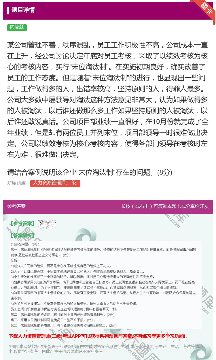 答案:
某公司管理不善秩序混乱员工工作积极性不高公司成本一直在...