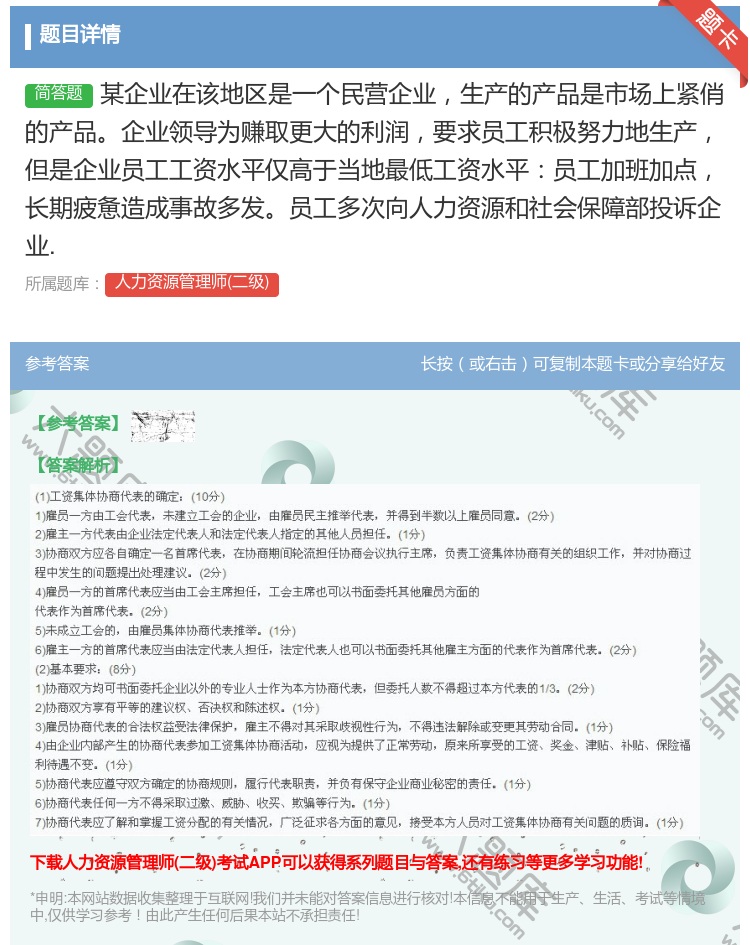 答案:某企业在该地区是一个民营企业生产的产品是市场上紧俏的产品企业...