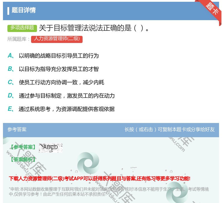 答案:关于目标管理法说法正确的是...