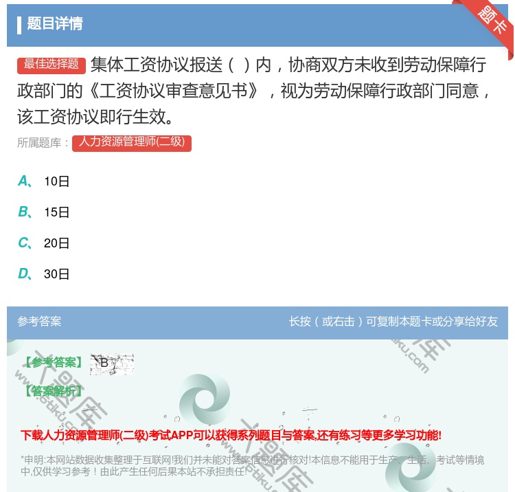 答案:集体工资协议报送内协商双方未收到劳动保障行政部门的工资协议审...