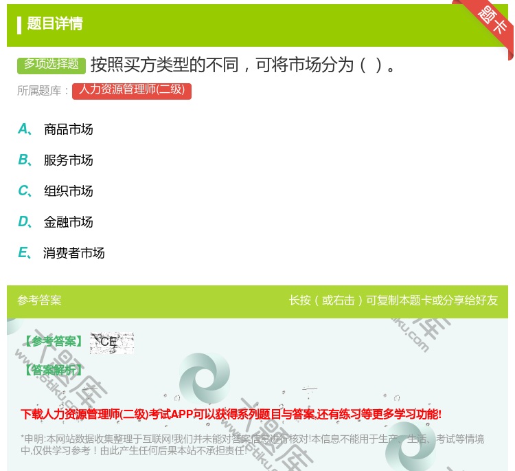 答案:按照买方类型的不同可将市场分为...