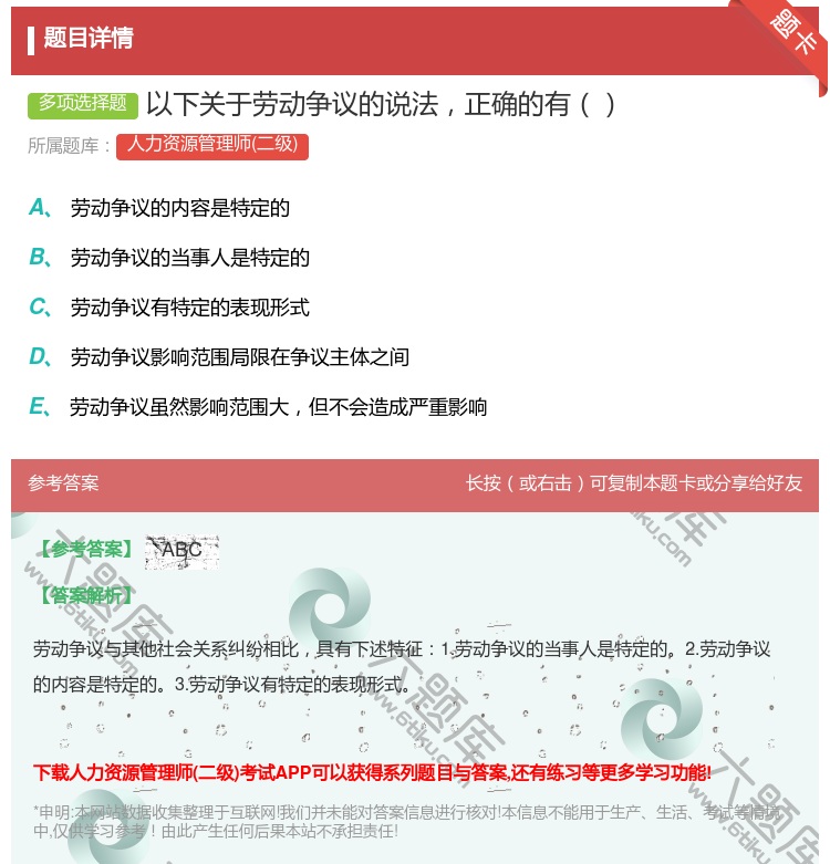 答案:以下关于劳动争议的说法正确的有...
