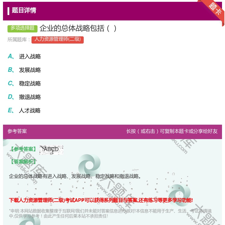 答案:企业的总体战略包括...