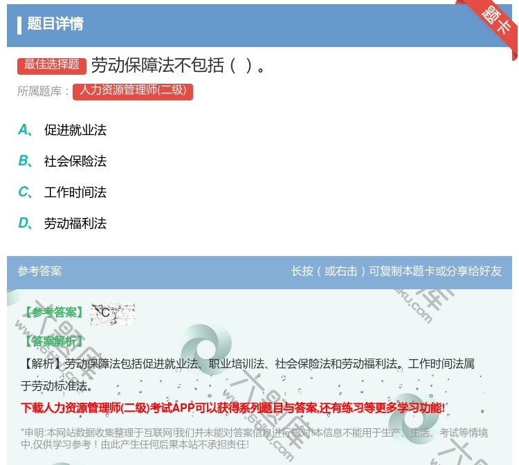 答案:劳动保障法不包括...