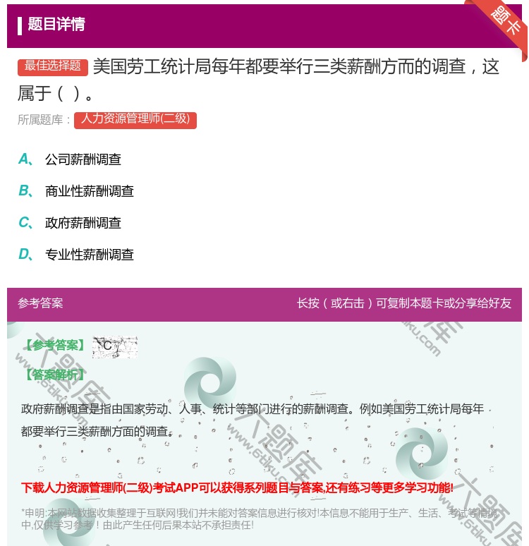 答案:美国劳工统计局每年都要举行三类薪酬方而的调查这属于...