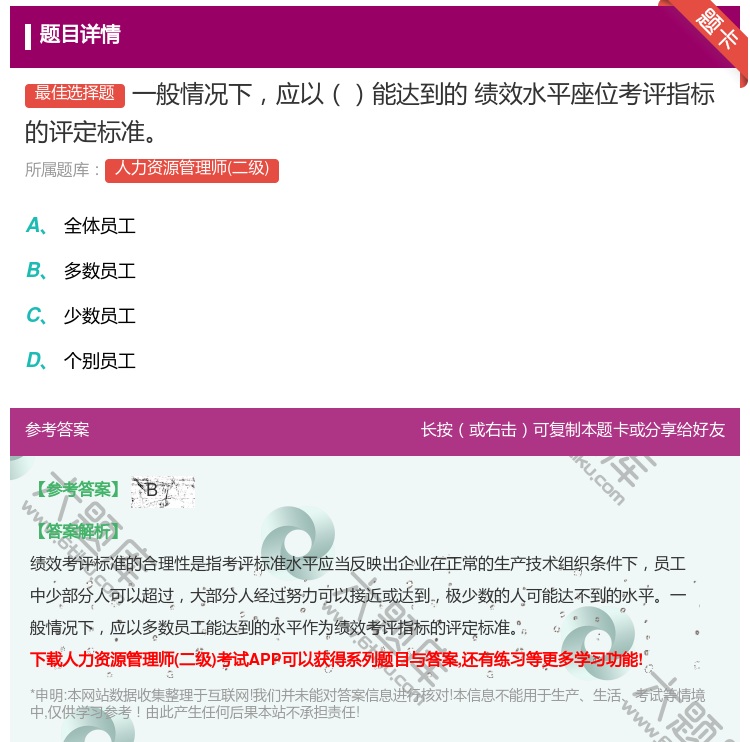 答案:一般情况下应以能达到的绩效水平座位考评指标的评定标准...