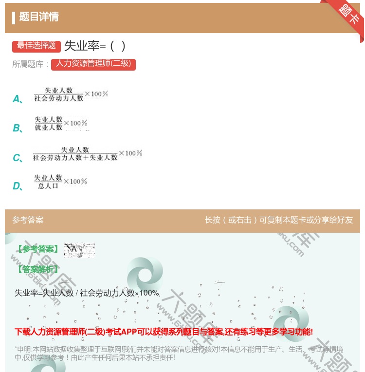 答案:失业率=...