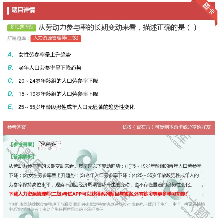答案:从劳动力参与率的长期变动来看描述正确的是...