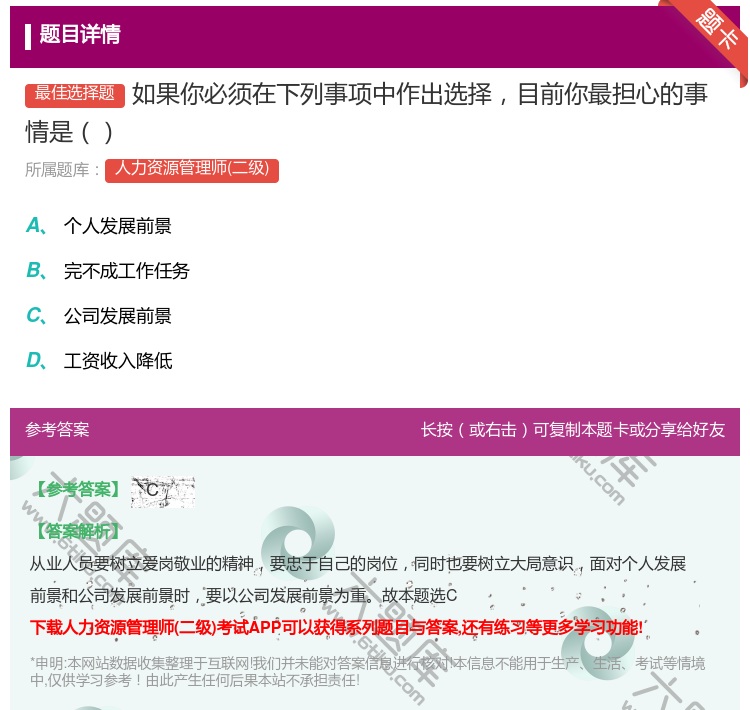 答案:如果你必须在下列事项中作出选择目前你最担心的事情是...