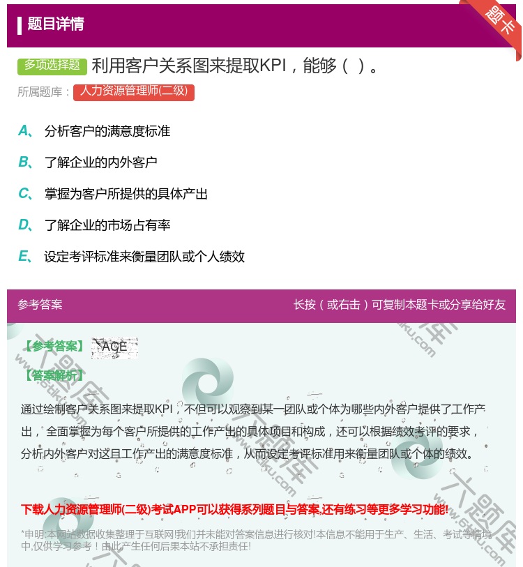 答案:利用客户关系图来提取KPI能够...
