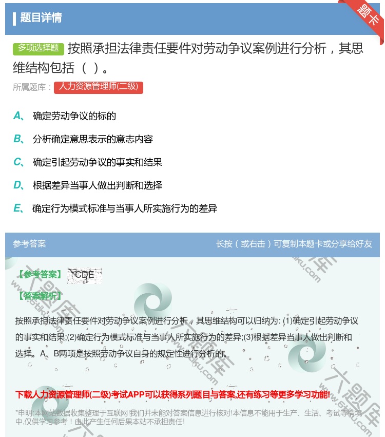 答案:按照承担法律责任要件对劳动争议案例进行分析其思维结构包括...