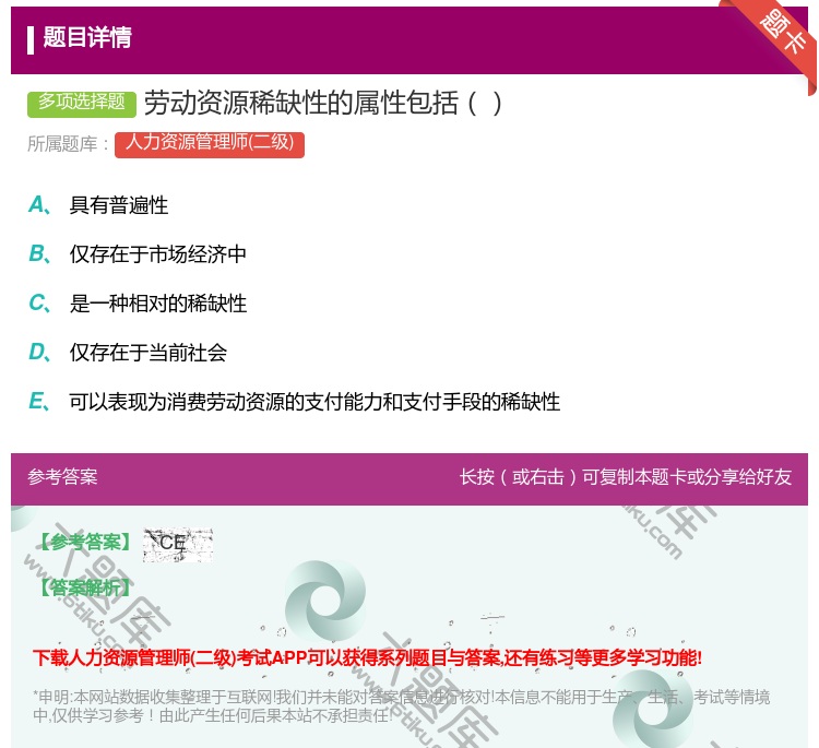 答案:劳动资源稀缺性的属性包括...