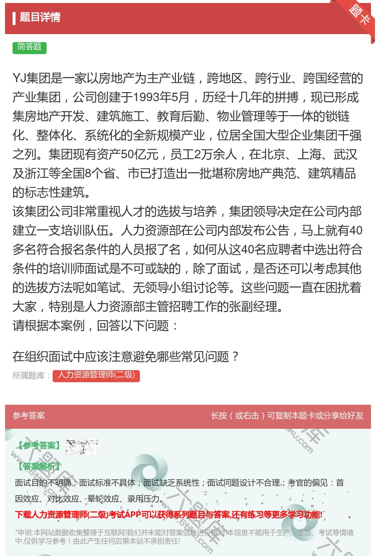 答案:
YJ集团是一家以房地产为主产业链跨地区跨行业跨国经营的...
