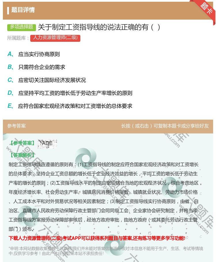 答案:关于制定工资指导线的说法正确的有...