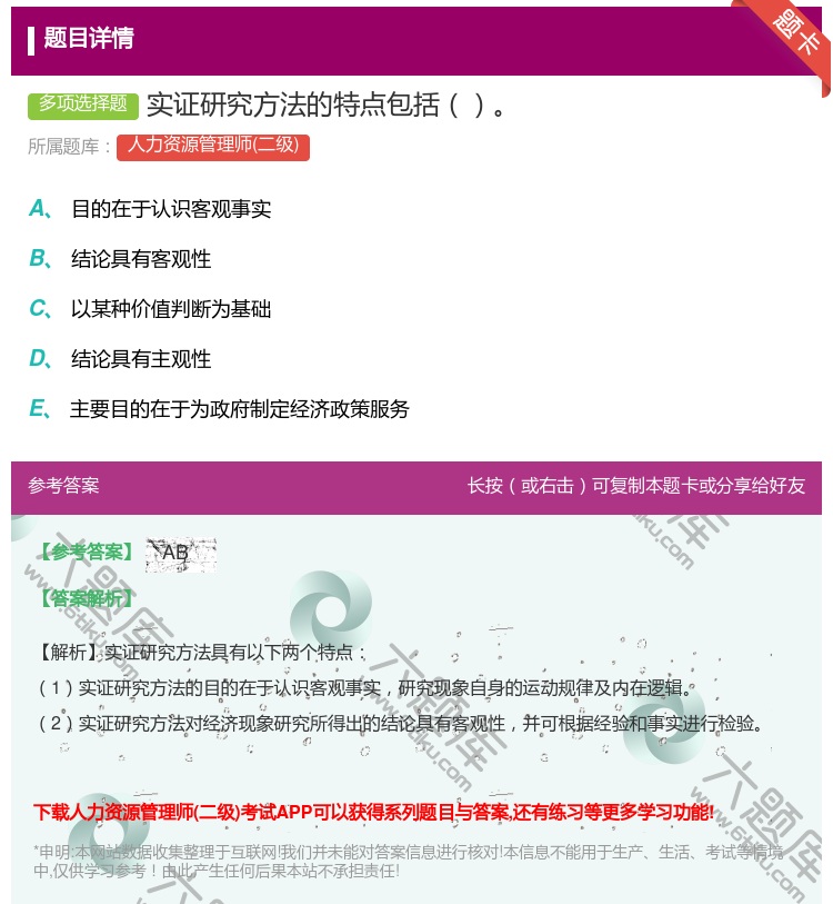 答案:实证研究方法的特点包括...