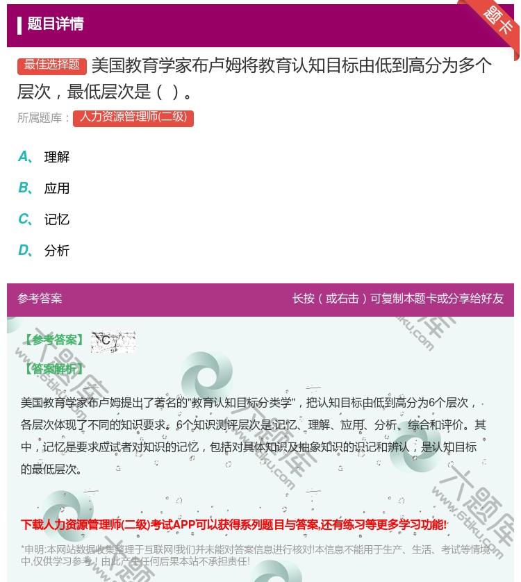 答案:美国教育学家布卢姆将教育认知目标由低到高分为多个层次最低层次...