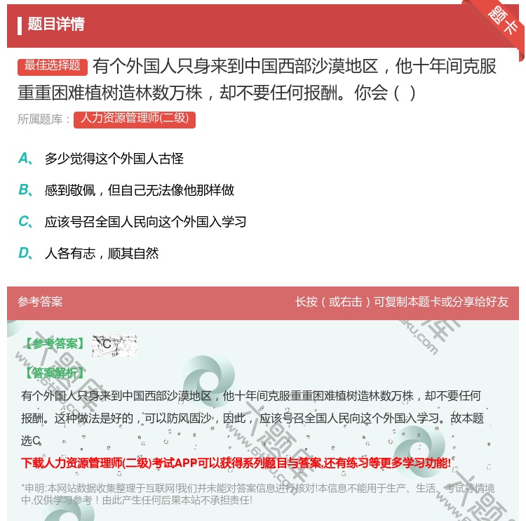 答案:有个外国人只身来到中国西部沙漠地区他十年间克服重重困难植树造...