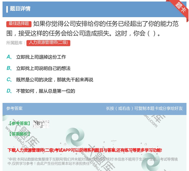 答案:如果你觉得公司安排给你的任务已经超出了你的能力范围接受这样的...