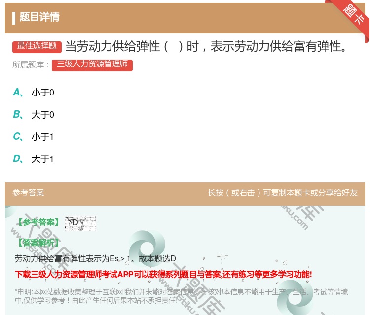 答案:当劳动力供给弹性时表示劳动力供给富有弹性...