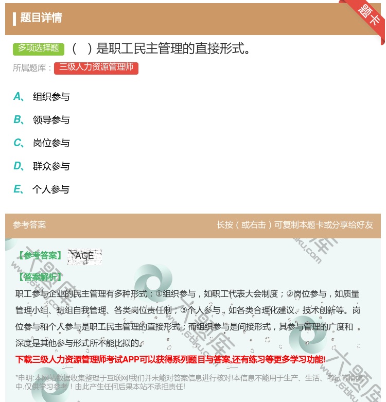 答案:是职工民主管理的直接形式...