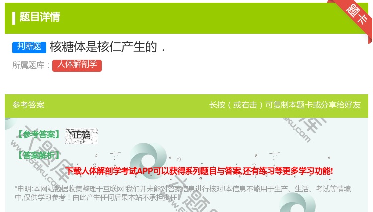 答案:核糖体是核仁产生的....