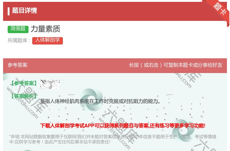 答案:力量素质...