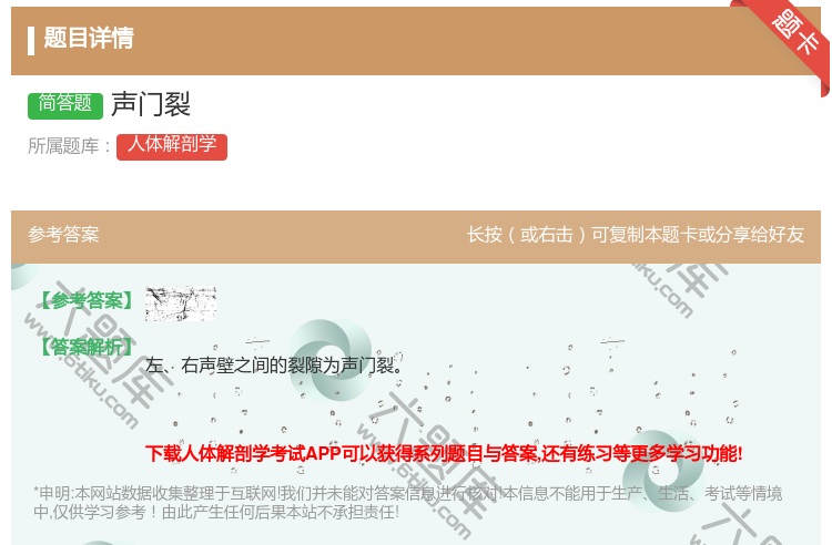 答案:声门裂...