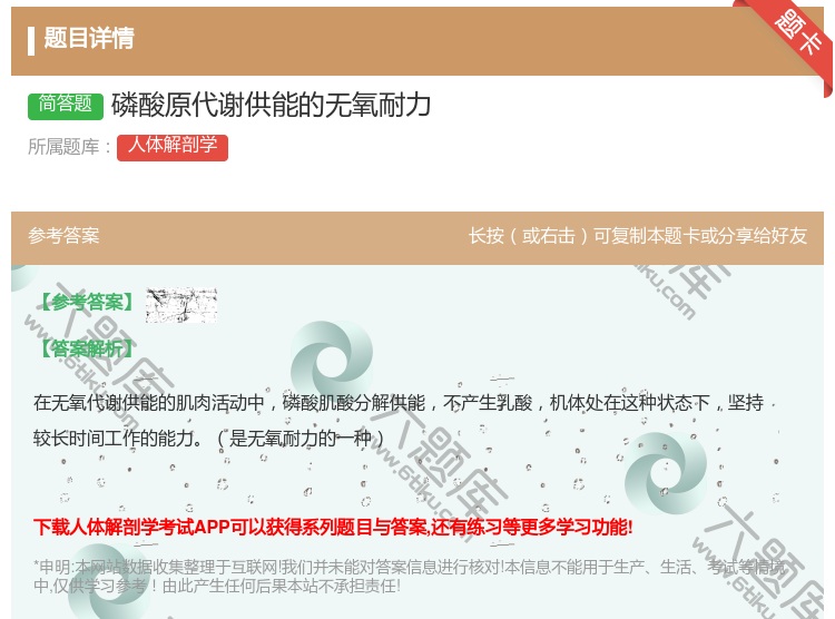 答案:磷酸原代谢供能的无氧耐力...