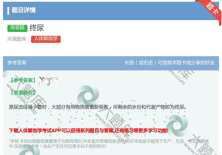答案:终尿...